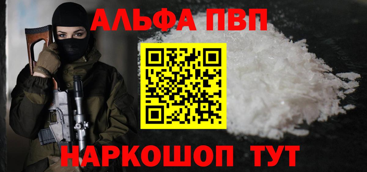 A PVP VHQ  Вход с VPN  где купить наркоту  Альфа ПВП  Альфа ПВП мука  A-PVP Crystall  Урюпинск 