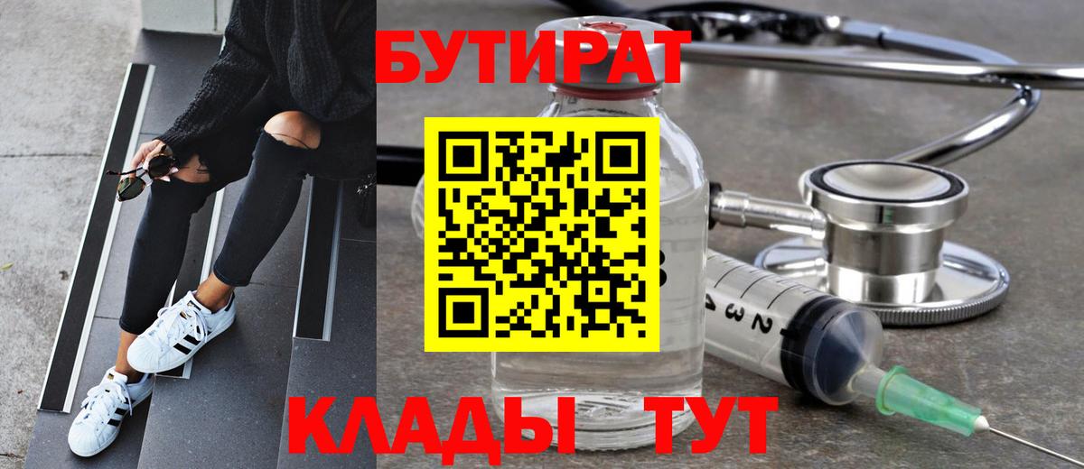 Бутират GHB  Вход с VPN  Урюпинск 