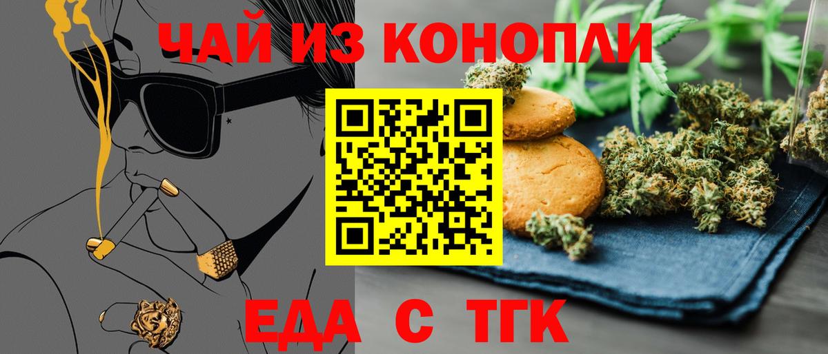 Еда ТГК марихуана Урюпинск