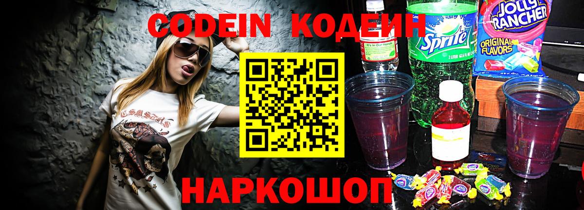 Codein напиток Lean (лин)  Кодеиновый сироп Lean напиток Lean (лин)  Вход с VPN  Урюпинск 