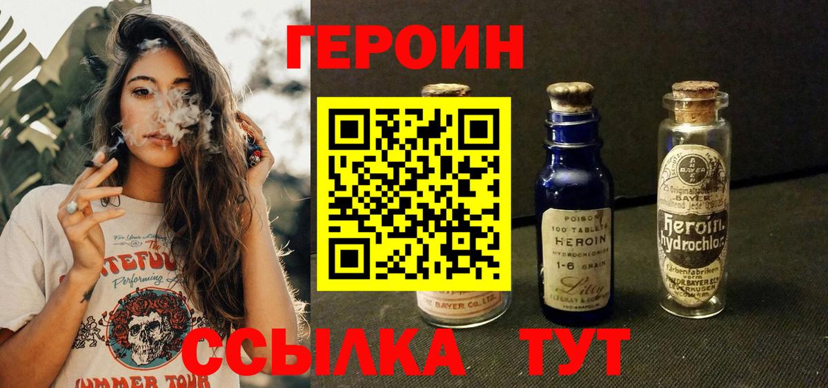 ГЕРОИН Heroin  Вход с VPN  Урюпинск 