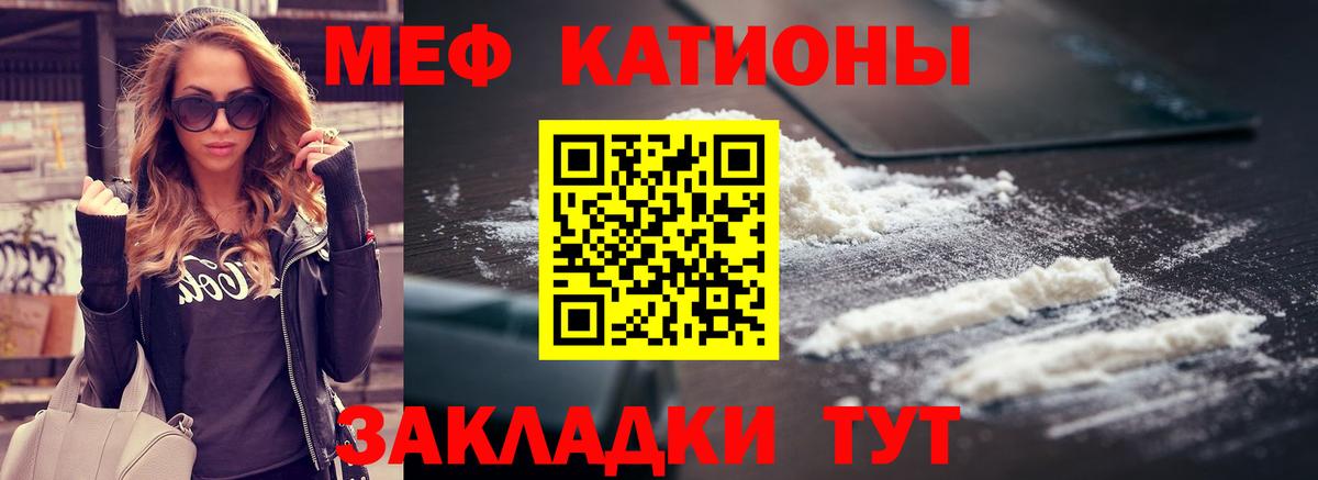 Меф мяу мяу мука Урюпинск