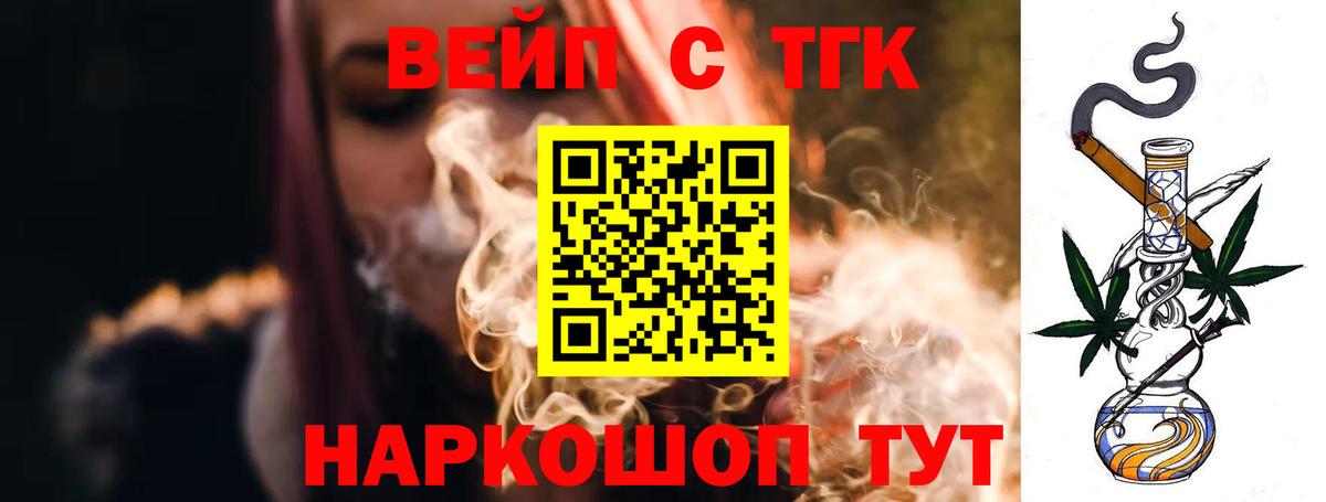 ТГК вейп с тгк Урюпинск